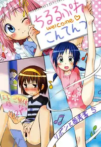 [Kokekokko Coma] Chille Plait