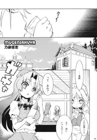 (Komachi 3) [WEB KNiGHT (KnightO Satoshi)] Mugen Sakuya (Touhou Project)