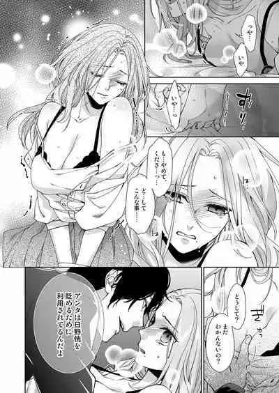 俺のためだけに鳴いて? 第3-11話