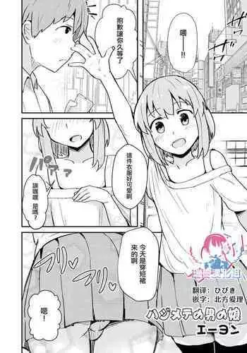 [A4] Hajimete no Otokonoko (Otokonoko de Mesuiki Taiken!? Icha Love, Ganborare Tengoku) [Chinese] [瑞树汉化组] [Digital]