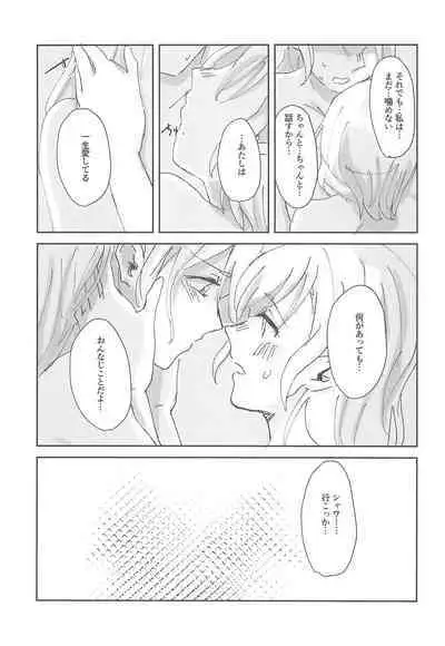 Tada "Aishiteiru" to, Sore dake o.