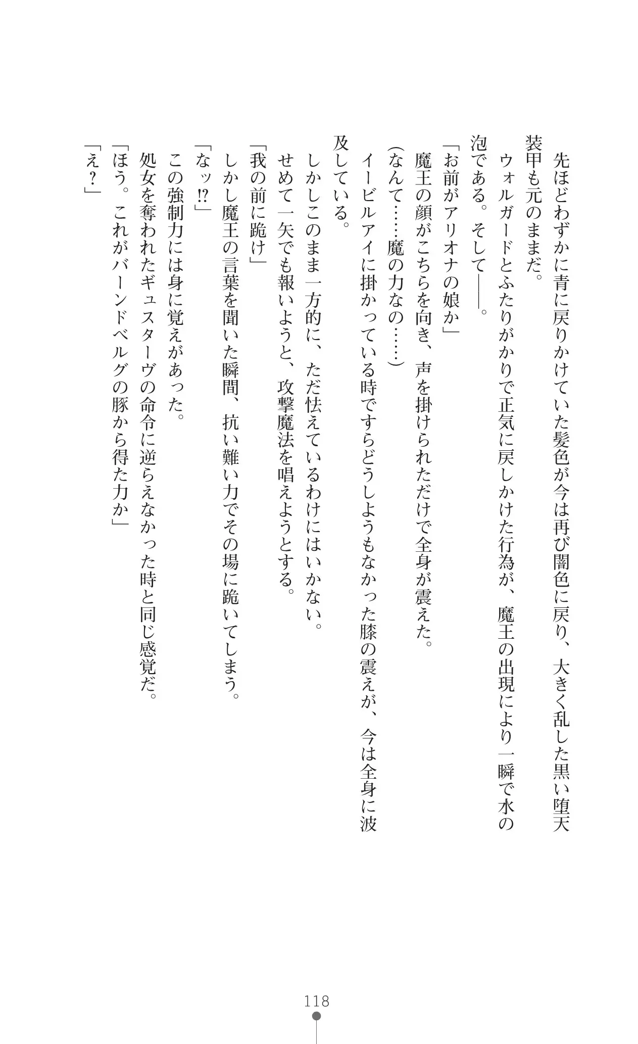 Icerya Eiyuusenki 10