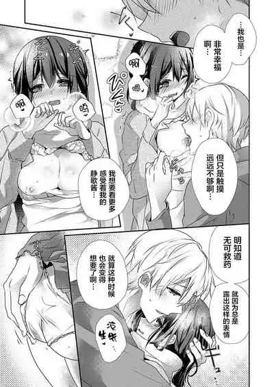 [Hanamaluo] Skirt no Naka wa Kedamono deshita. Ch. 29 [Chinese] [Eternal Dead汉化组]