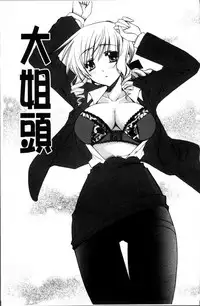 [Ryuga Syo] Kanojo to H | 女友與H [Chinese]