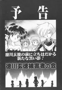 [J.sairo] JACK UP featuring Tokugawa Gentoku