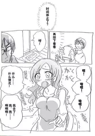 Jikan Teishi Ryman 时间停止侵犯妻女