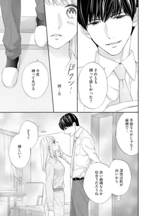 Choukyou-kei Danshi Ookami-sama to Koneko-chan Ch. 5