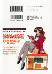 [Hirose Miho] Oneesan ni Omakase | Boy! You Give Yourself to me