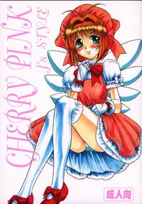 (C59) [J's Style (Jamming)] Cherry Pink (Cardcaptor Sakura)
