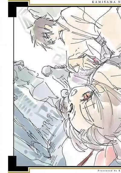 神さまの怨結び 第12巻