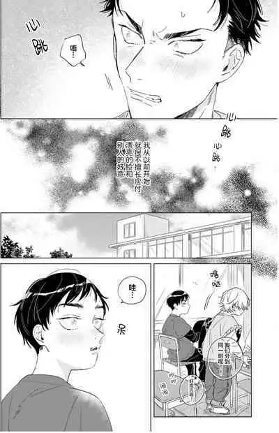 Hatsukoi ni wa Kanawanai! | 敌不过的初恋!