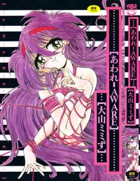 [Ooyama Mimizu] AWARE