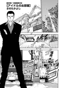 [Sano Takayoshi] Idol no Oheya chapters ch. 1-20