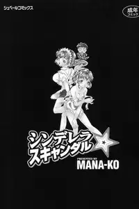 [MANA-KO] Cinderella Scandal