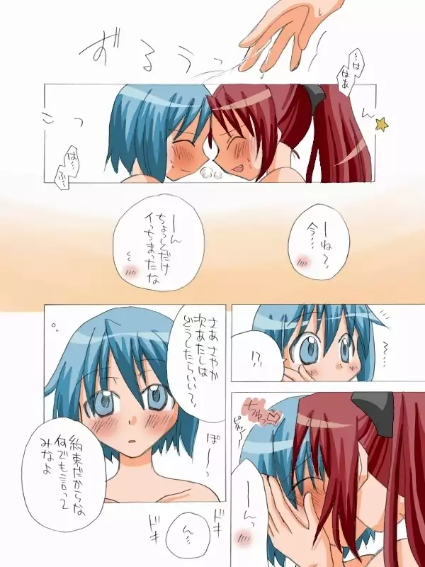 Kyouko to Sayaka no Ichaicha Biyori 1-6