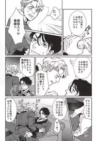 (HaruCC20) [tsubakiyabettaku (Hutsuba)] Jouai to Yuujou (ALDNOAH.ZERO)