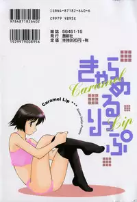 [Kouno Yukiyo] Caramel Lip