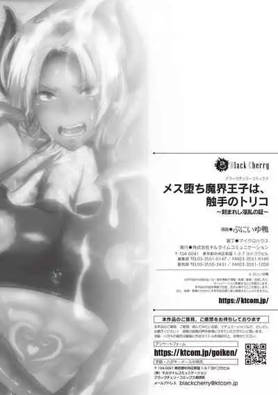 Mesu Ochi Makai Ouji wa, Shokushu no Toriko