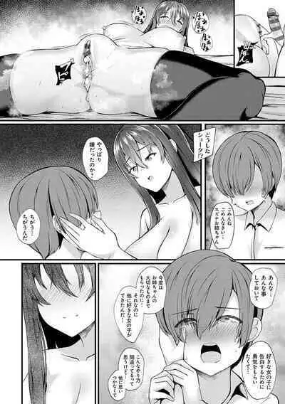 蜜アナ ~幼馴染の甘く滴るメス穴る?~【デジタル特装版】