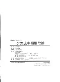 [Sasakura Ayato] Shoujo Ryuu Koufuku Kaku Shu Ron