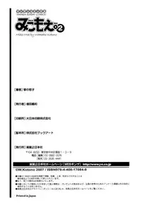 [Kotono Wakako] Miko Moe 2