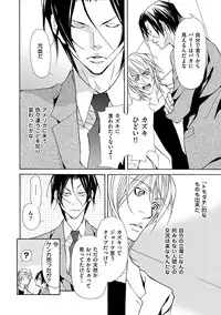 [Fujisaki Kou] Kemono wa Kouketsu na Egoist