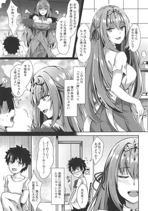 Scathach Nee-chan ga Kanri Shite Ageyou