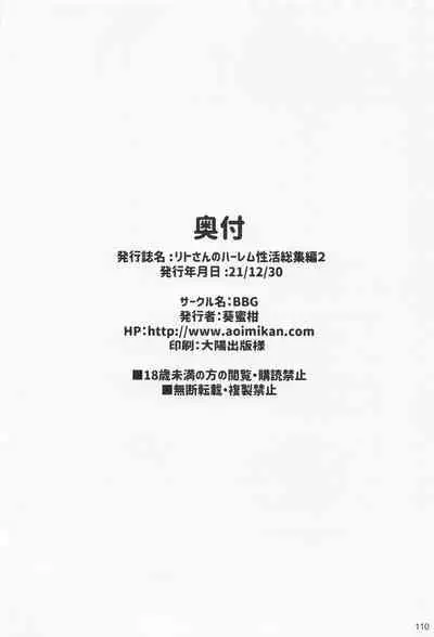Rito-san no Harem Seikatsu Soushuuhen 2