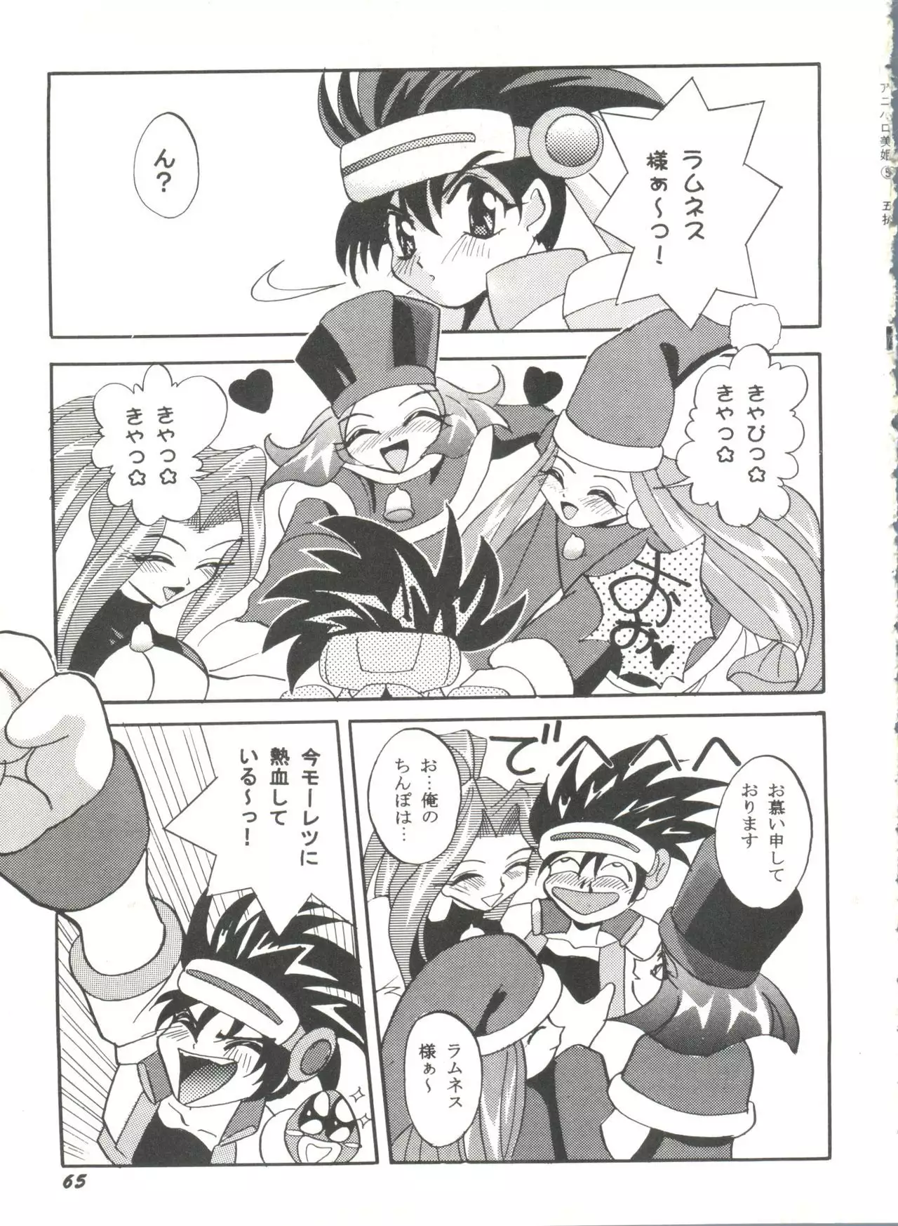 Aniparo Miki 5