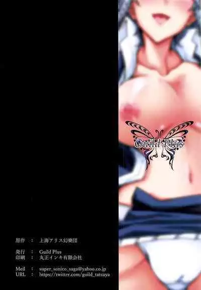 Sakuya to Iu Na no Maid-san