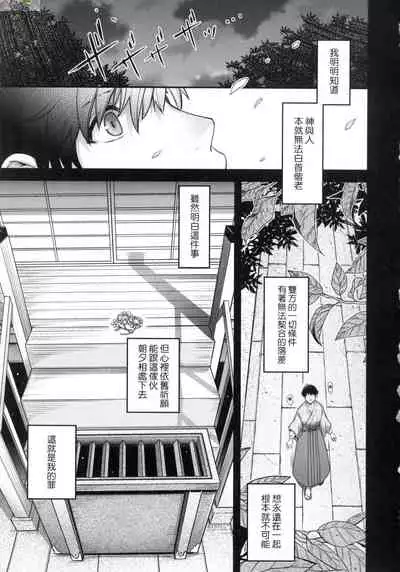 Meguriai no Kemono