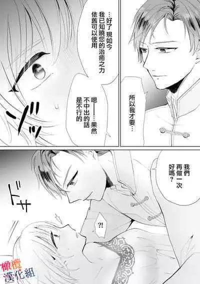 seijonanoni goei kishi o yami ochi sasete shimaimashita|明明是个圣女却让护卫骑士坠入黑暗