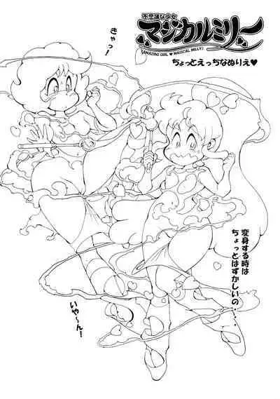 Fushigi na Shoujo Magical Milly