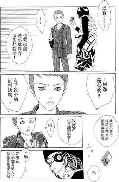 Multiple Personality Detective Psycho Vol.1