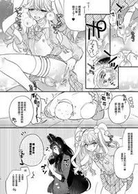 Tenshi to Akuma wa Kamihitoe | 天使與惡魔相差無幾