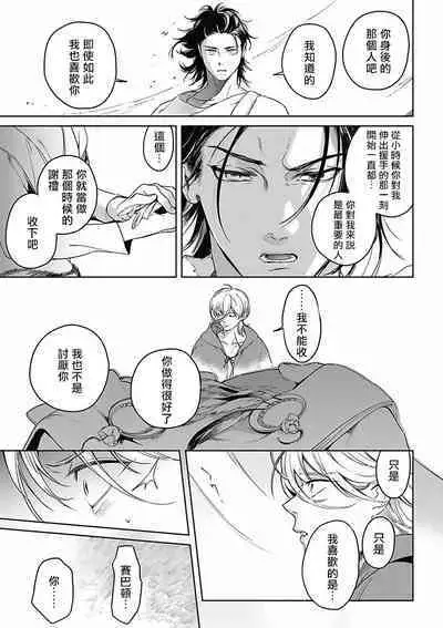 Sahara no Koufuku Mono | 撒哈拉的幸福者 Ch. 1-3