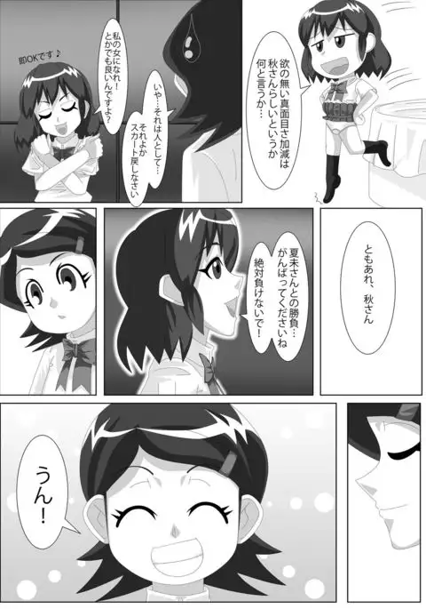 Lez Battle Manager Aki