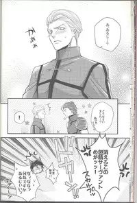 (SUPER21) [Aiiro (Chitose Mari)] Haruka ni Aogi, Uruwashi no Waga Omo (Fate/Zero)