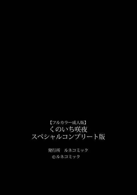 Kunoichi・Sakuya Special Complete Ban