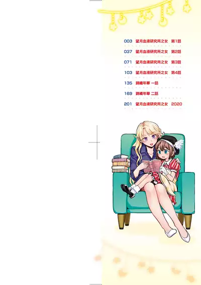 [Ayane] Mochizuki Ketsueki Kenkyuujo no Musume | 望月血液研究所之女 [Chinese] [Digital]