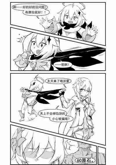 派蒙啊,加速时间吧!(原神时间停止本)