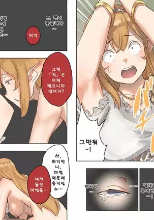 Elf Princess Strikes Back - Part 2