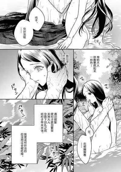 ike ni e no hanayome | 祭品新娘 1