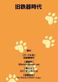 [Kyuu Tekki Jidai (Q Kotetsu)] Yaseikaihou! Hanshokuki! (Kemono Friends) [Digital]