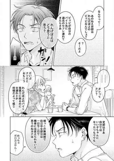 史郎くんのいちばんめ。(1)