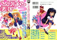 [Anthology] Loli Paro Tengoku 2 (Various)