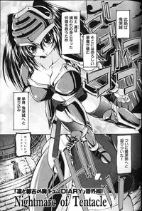 Tokubetsu Duke Shou Sasshi : Nightmare of Tentacle