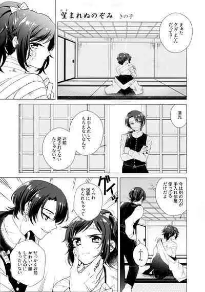 Omae no Kimochi nanka Shiranai