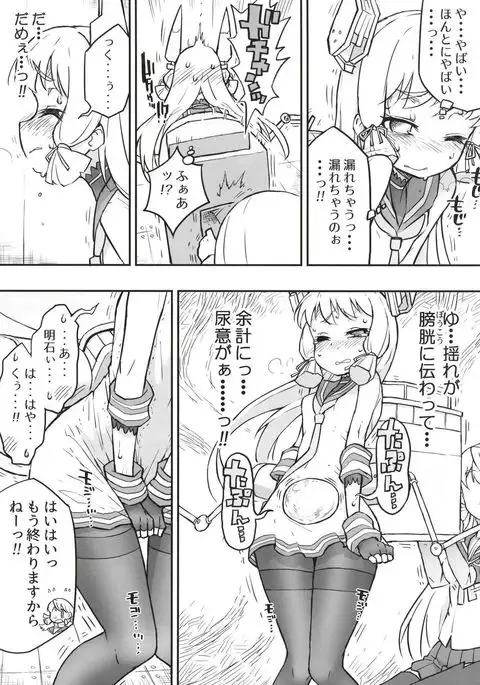 Murakumo Dam, Kekkai Shimasu!