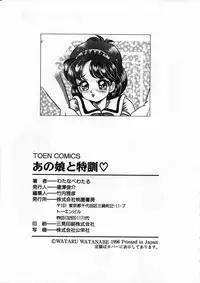 [Watanabe Wataru] Anoko to Tokkun